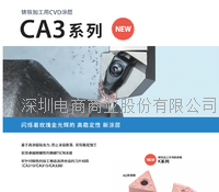 日本京瓷KYOCERA  全系列车削刀具  CA3 系列